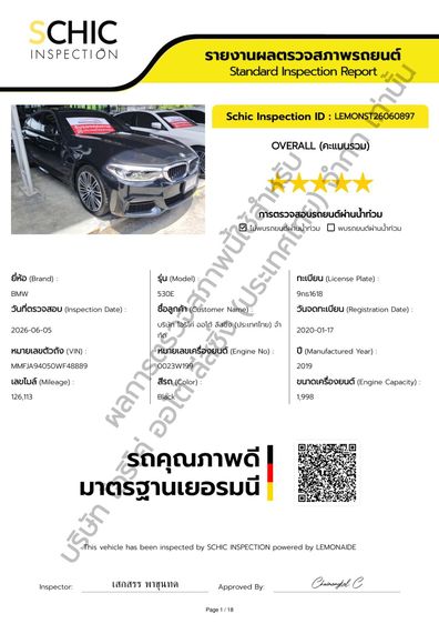 BMW Series 5 2020 530e Sedan ปลั๊กอินไฮบริด (PHEV) ไม่ติดแก๊ส เกียร์อัตโนมัติ ดำ รูปที่ 2