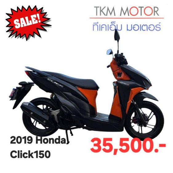 ขายด่วน honds click150 ปี 2019