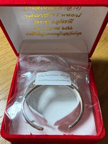 กำไลมหาลาภ ตัวเรือนเงินแท้ ฝังพลอยเขาพระงาม วัดท่าซุง