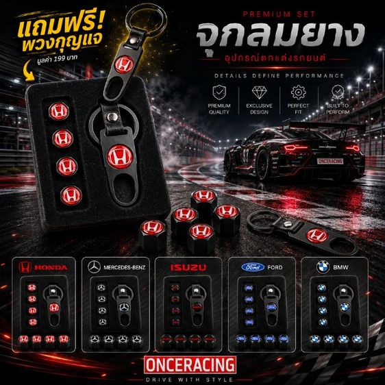 จุกลมยางรถยนต์ รถมอเตอร์ไซค์ พร้อมโลโก้รถ แพ๊คกล่อง4ชิ้นพร้อมพวงกุญแจ ทุกรุ่นทุกยี่ห้อ รูปที่ 12