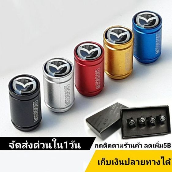 จุกลมยางรถยนต์ 
◀️งานพรีเมี่ยม‼️▶️  พร้อมกล่อง ฝาปิดลมยาง รถยนต์ทุกรุ่นทุกยี่ห้อ รูปที่ 5