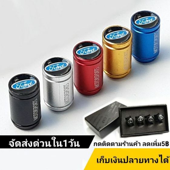 จุกลมยางรถยนต์ 
◀️งานพรีเมี่ยม‼️▶️  พร้อมกล่อง ฝาปิดลมยาง รถยนต์ทุกรุ่นทุกยี่ห้อ รูปที่ 13