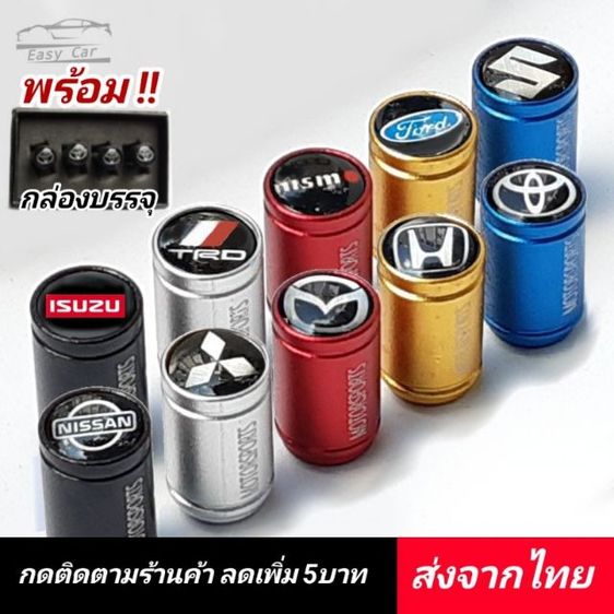 จุกลมยางรถยนต์ 
◀️งานพรีเมี่ยม‼️▶️  พร้อมกล่อง ฝาปิดลมยาง รถยนต์ทุกรุ่นทุกยี่ห้อ รูปที่ 4