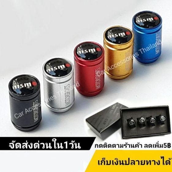 จุกลมยางรถยนต์ 
◀️งานพรีเมี่ยม‼️▶️  พร้อมกล่อง ฝาปิดลมยาง รถยนต์ทุกรุ่นทุกยี่ห้อ รูปที่ 16