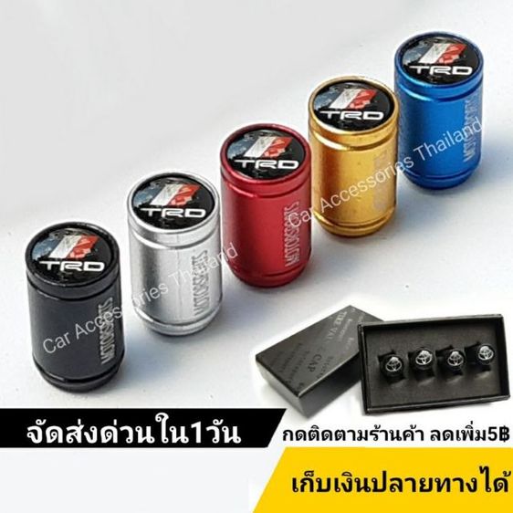 จุกลมยางรถยนต์ 
◀️งานพรีเมี่ยม‼️▶️  พร้อมกล่อง ฝาปิดลมยาง รถยนต์ทุกรุ่นทุกยี่ห้อ รูปที่ 15