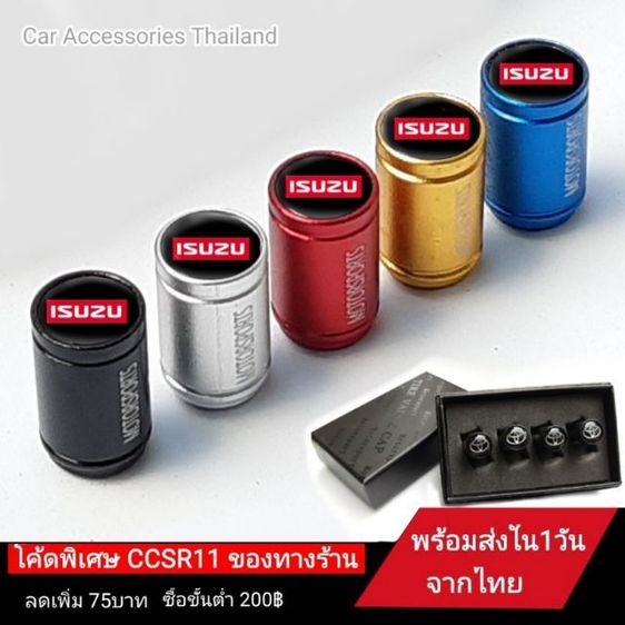 จุกลมยางรถยนต์ 
◀️งานพรีเมี่ยม‼️▶️  พร้อมกล่อง ฝาปิดลมยาง รถยนต์ทุกรุ่นทุกยี่ห้อ รูปที่ 7