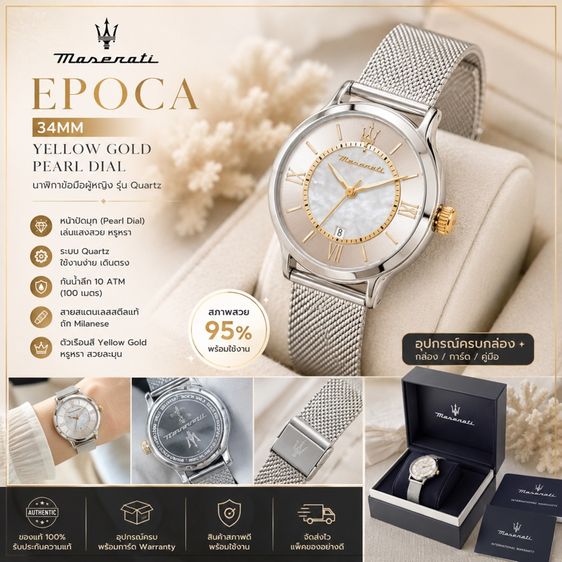เงิน Maserati Epoca Pearl Dial 34mm