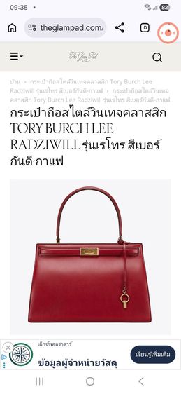 TORY BURCHLEE RADZIWILL รุ่นเรโทร สีเบอร์ กันดี-กาแฟ รูปที่ 10