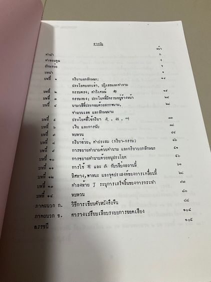 หนังสือตำราเรียน ภาษาจีน เล่ม 1 จากมหาวิทยาลัยธรรมศาสตร์ 111 หน้า รูปที่ 2