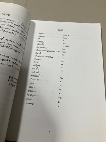 หนังสือตำราเรียน ภาษาจีน เล่ม 1 จากมหาวิทยาลัยธรรมศาสตร์ 111 หน้า รูปที่ 4