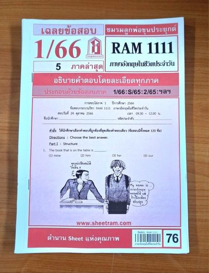 ชีทแดงม.ราม  วิชาRam1111 รูปที่ 2