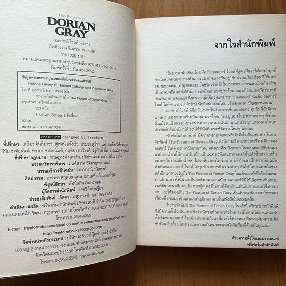 DORIAN GRAY ภาพวาดโดเรียน เกรย์ รูปที่ 2