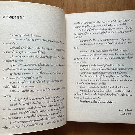 DORIAN GRAY ภาพวาดโดเรียน เกรย์ รูปที่ 4