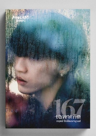 หนังสือ167เฉพาะกิต
