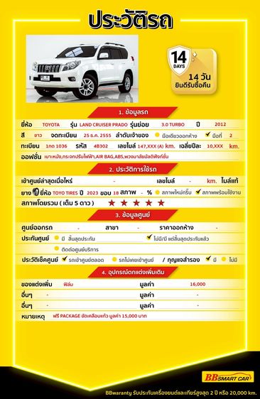 Toyota Land Cruiser Prado 2012 3.0 D4D 4WD Utility-car ดีเซล ไม่ติดแก๊ส เกียร์อัตโนมัติ ขาว รูปที่ 2