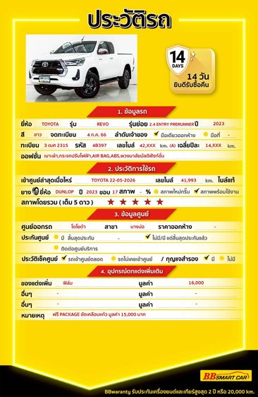Toyota Hilux Revo 2023 Smart Cab 2.4 Entry Prerunner Pickup ดีเซล ไม่ติดแก๊ส เกียร์อัตโนมัติ ขาว รูปที่ 2