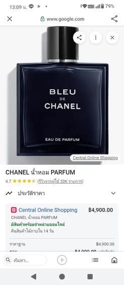 น้ำหอม CHANEL  รูปที่ 6