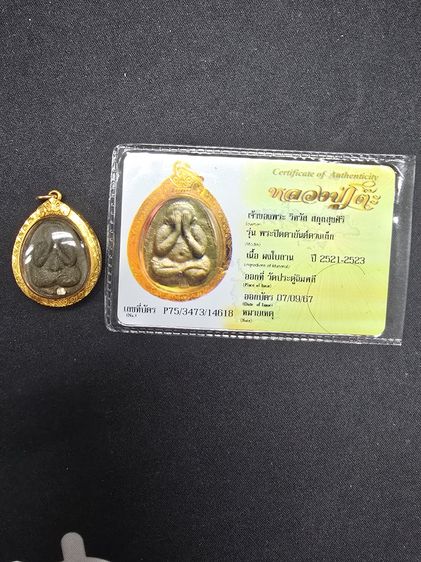 พระปิดตายันดวงเล็ก รูปที่ 3