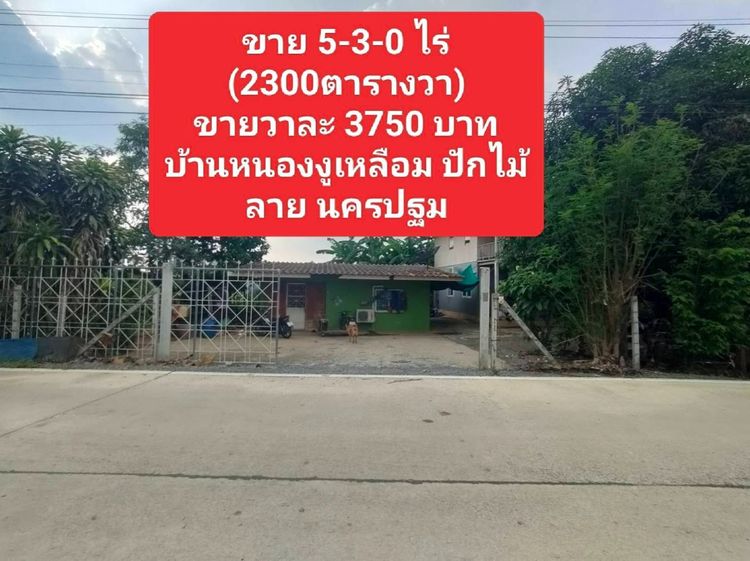 ขายที่ 5-3-0 ไร่ นครปฐม