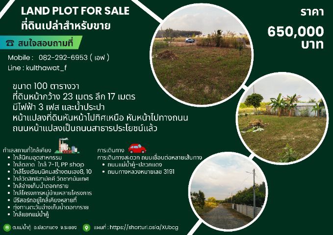 ใช่ ขายด่วน ที่ดินเปล่า เนื้อที่ 100 ตร.ว.