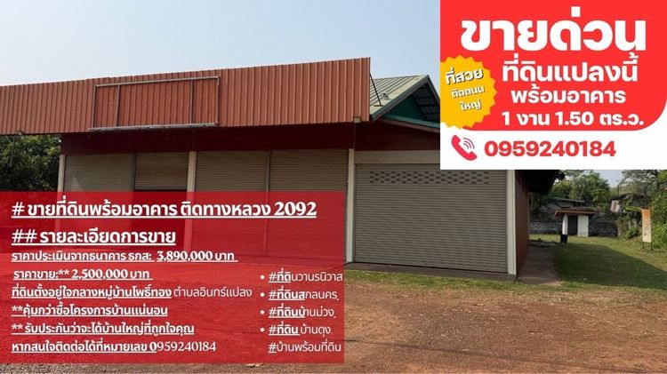 ขายบ้านพร้อมที่ดิน