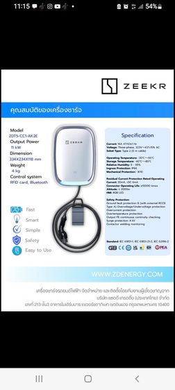 ขายวอชาท11kwของzeekrพร้อมสิทติดตั้งฟรีขาย12500