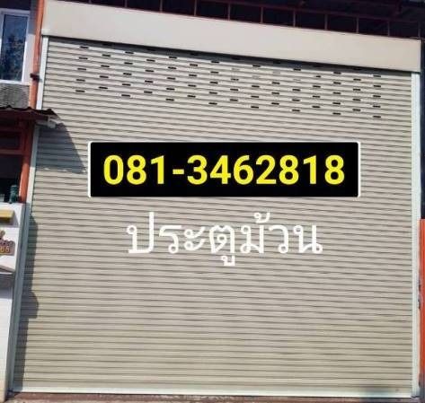 แนะนำร้านประตูม้วนลาดกระบัง บางนา บางปู พระราม3 ศรีนครินทร์ ประตูเหล็กม้วนพระราม4 บางพลี บางจาก สมุทรปราการ มีนบุรี รูปที่ 4