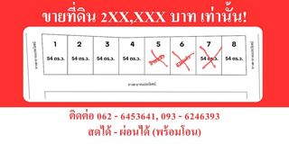 ที่ดินจัดสรรแบ่งขาย ขนาด 54 ต.ร.ว ราคา 216,000 - 243,000 บาท อยู่บ้านพระเจ้าทองทิพย์ ต.บ้านกลาง อ.สันป่าตอง สนใจโทร 0936246393 ครับผม