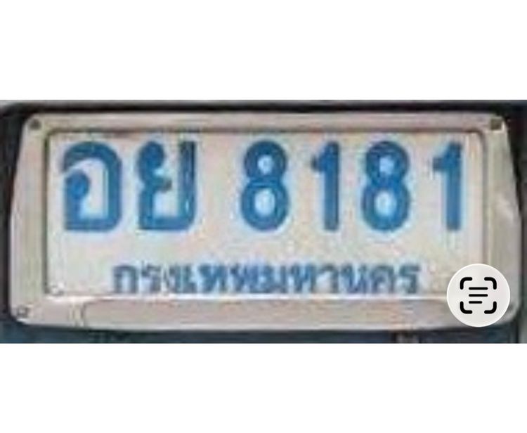 ป้ายฟ้า อย 8181 กทม
