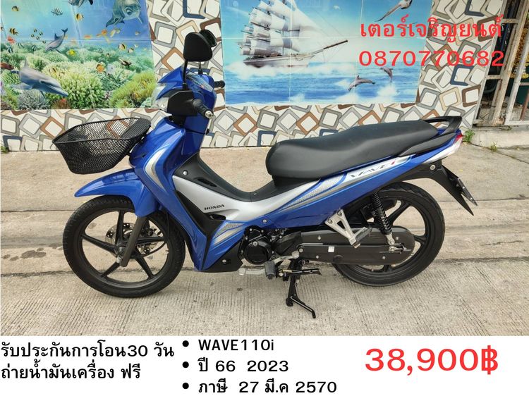 Honda 2023 🛵ยังไงก็ขาย WAVE110 i ปี 66 เครื่องดี สีสวย สตาร์ทมือ รถบ้านเดิมๆ เล่มชุดโอนครบ+เปลี่ยนถ่ายน้ำมันเครื่องฟรี ส่งฟรี30 ก.ม