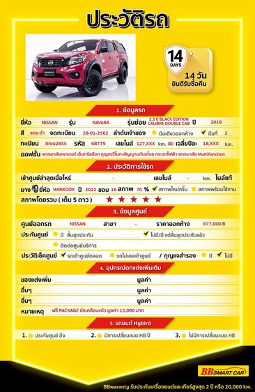 Nissan NP300-NAVARA 2019 2.5 Calibre E Black Edition Pickup ดีเซล ไม่ติดแก๊ส เกียร์ธรรมดา แดง รูปที่ 2