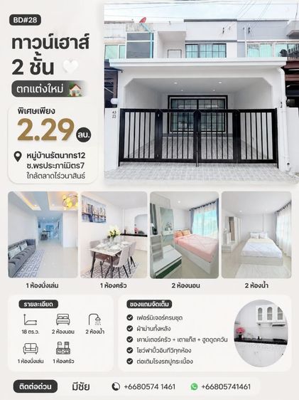ขายบ้านทาวน์เฮ้าส์ 2 ชั้นทำเลทองพัทยา