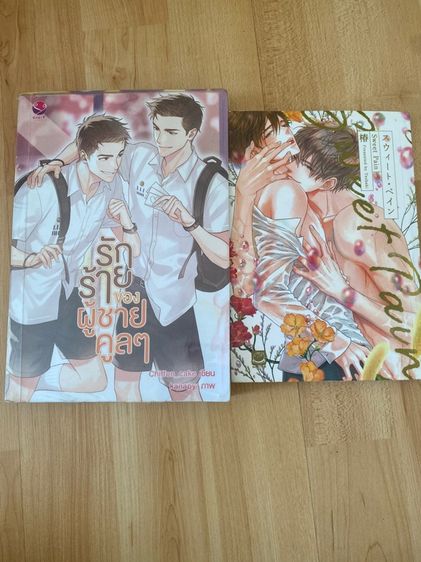 หนังสือการ์ตูนืหนังสทอนิยาย 2 เล่ม 200 ครับ เรื่อง รักร้ายของผู้ชายคูลๆ และ การ์ตูน sweet pain