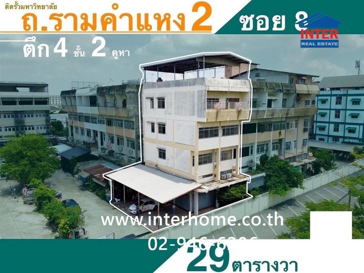 อาคารพาณิชย์ 4.5 ชั้น 29 ตร.ว. อาคารพาณิชย์ ซอยรามคำแหง2 ซอย8 ถนนกาญจนาภิเษก ถนนนัมเบอร์วัน-ราม2 เขตพระโขนง กรุงเทพมหานคร