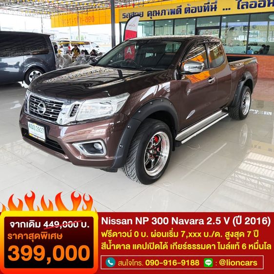 รถ Nissan Navara 2.5 V สี น้ำตาล