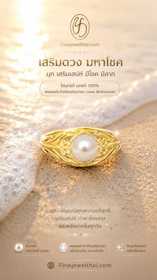 Finejewelthai แหวนมุก มุกน้ำจืดแท้ เงินแท้925 R1316pl