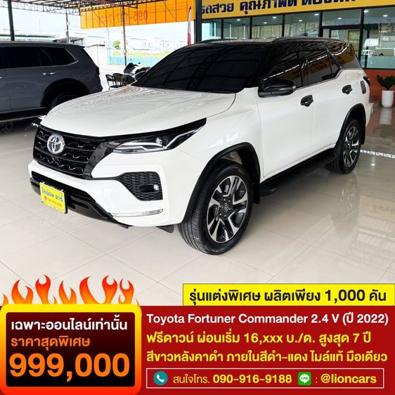 รถ Toyota Fortuner 2.4 Commander สี ขาว