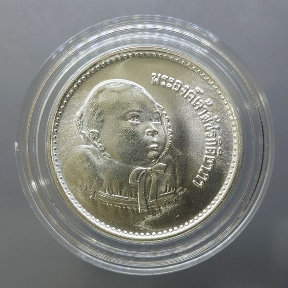 เหรียญไทย เหรียญเงิน 200 บาท ที่ระลึกพระราชพิธีสมโภชเดือนและขึ้นพระอู่องค์ภา พ.ศ.2522