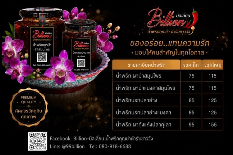น้ำพริกสมุนไพร รูปที่ 3