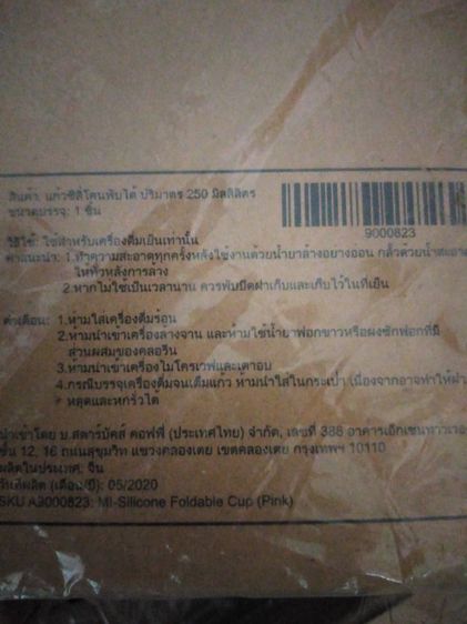 แก้วพับเก็บได้ของสตาร์บัค รูปที่ 5