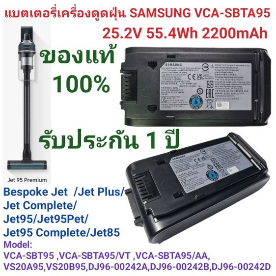 SAMSUNG VCA-SBTA95 แบตเตอรี่เครื่องดูดฝุ่น  25.2V 55.44Wh ความจุ 2200mAh ของแท้