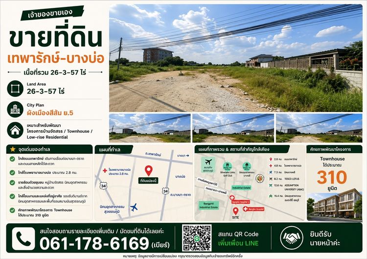 ขายที่ดิน เทพารักษ์–บางบ่อ (เจ้าของขายเอง) รูปที่ 3