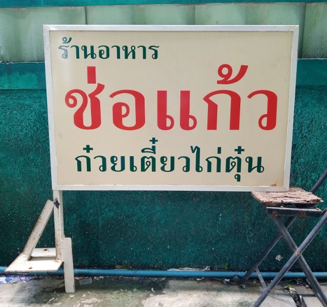 ป้ายร้านช็อตคัตมือสอง 90x60ซ.ม.