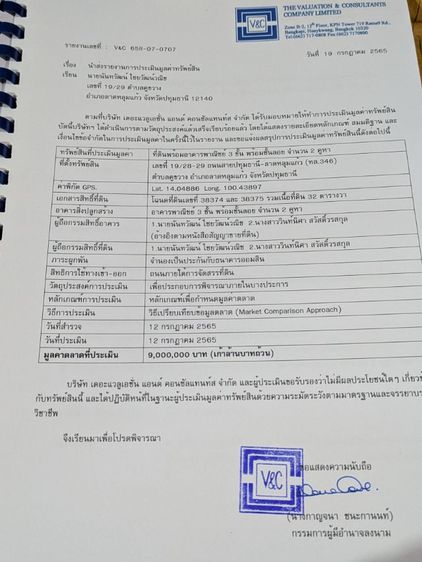 อาคารพาณิชย์พร้อมกิจการ ติดถนนใหญ่