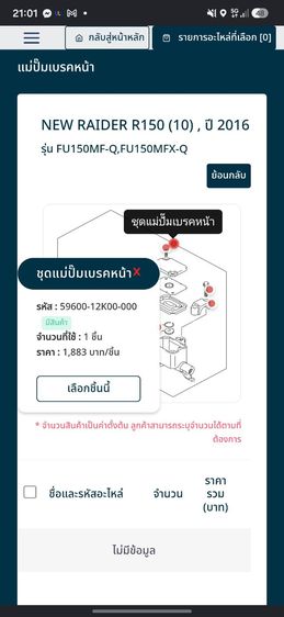 ปั้มเบรค Raider150fi รูปที่ 5