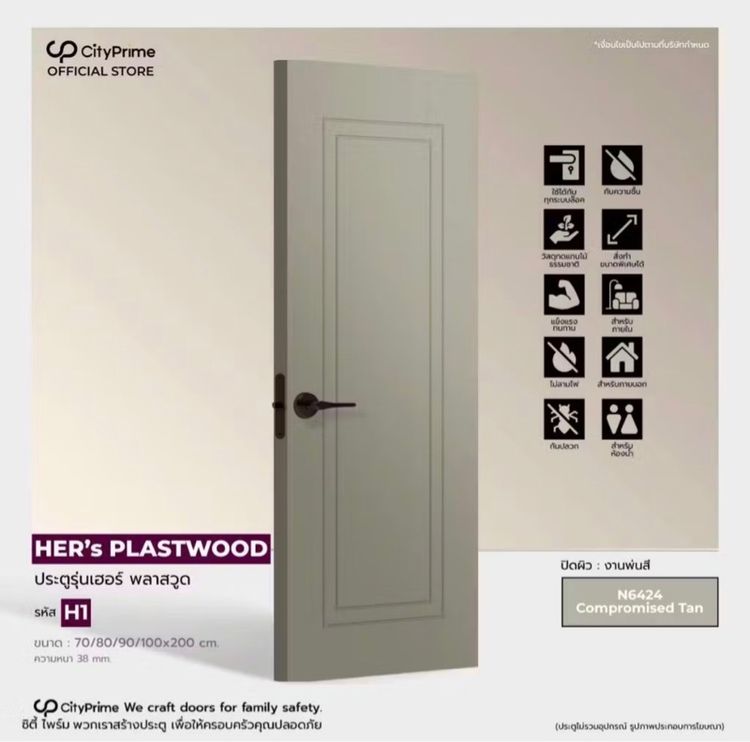 ประตูภายนอก HER’s 2 Plastwood รุ่น H.1 พ่นสีสำเร็จรูปพร้อมติดตั้ง ทนแดดทนฝน ติดตั้งเป็นบานเลื่อนได้