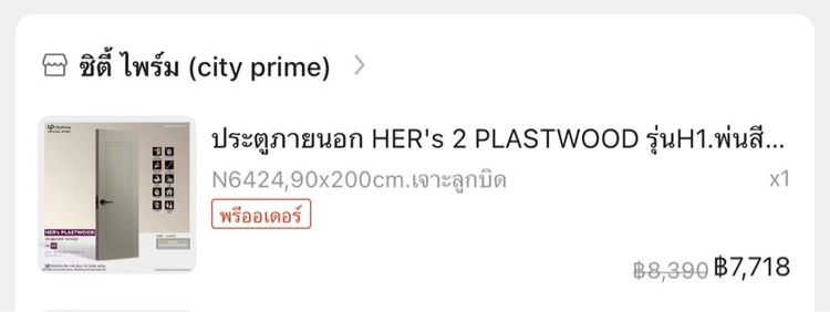 ประตูภายนอก HER’s 2 Plastwood รุ่น H.1 พ่นสีสำเร็จรูปพร้อมติดตั้ง ทนแดดทนฝน ติดตั้งเป็นบานเลื่อนได้ รูปที่ 2