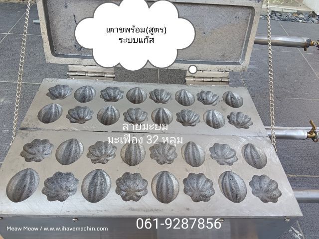 เตาขนมไข่กรอบ รูปที่ 2