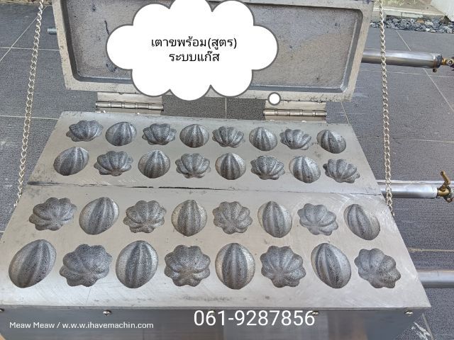 เตาขนมไข่กรอบ รูปที่ 5