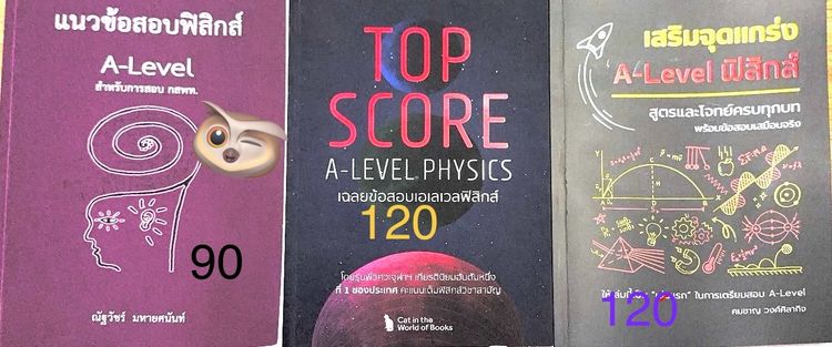 หนังสือเตรียมสอบ A Level สภาพดีมาก ครึ่งราคา 🔥
